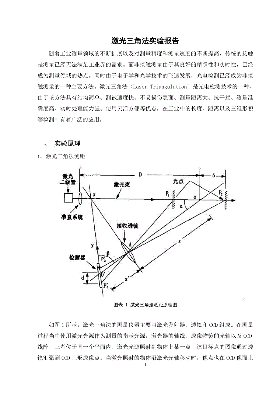 激光三角实验报告_第2页