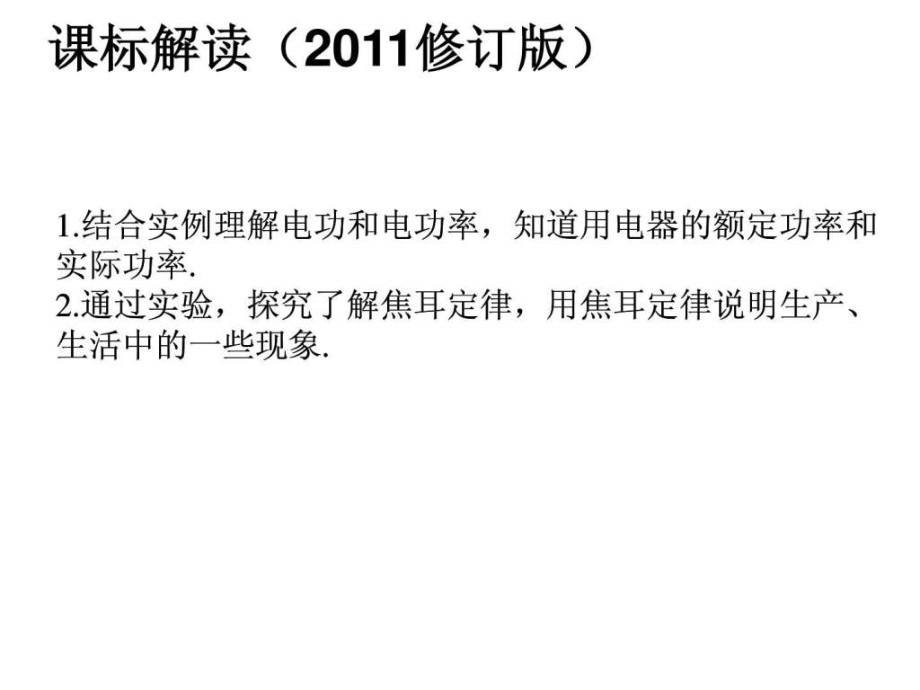 初中物理教材知识梳理第十八章电功率（含13年中考试题）ppt课件_第2页