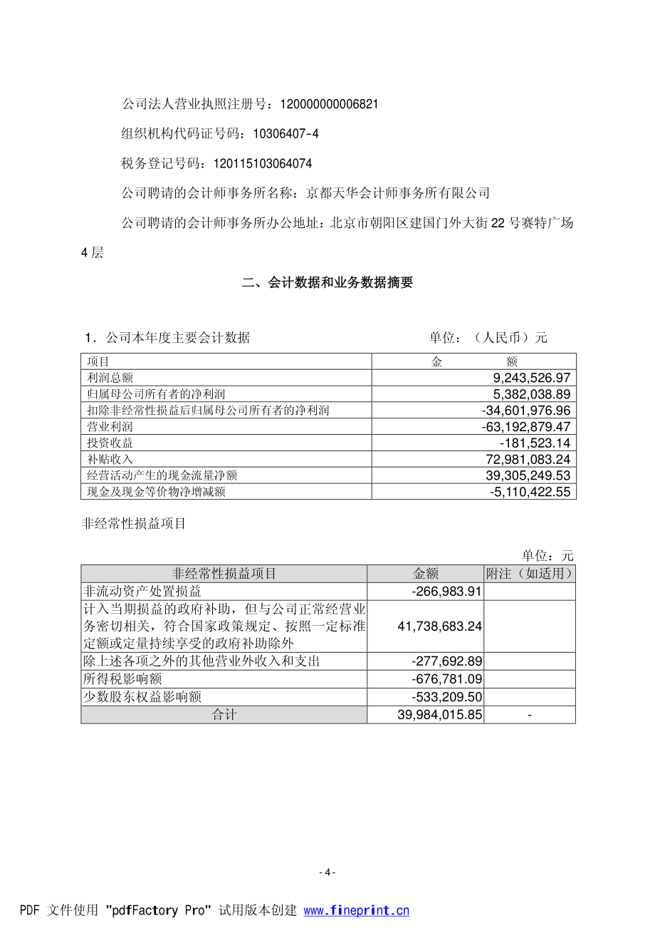 滨海能源2010年年度报告_第4页