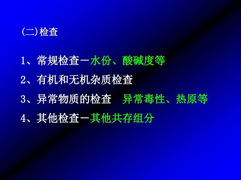 药物分析课件第十一章抗生素类药物的分析_第5页