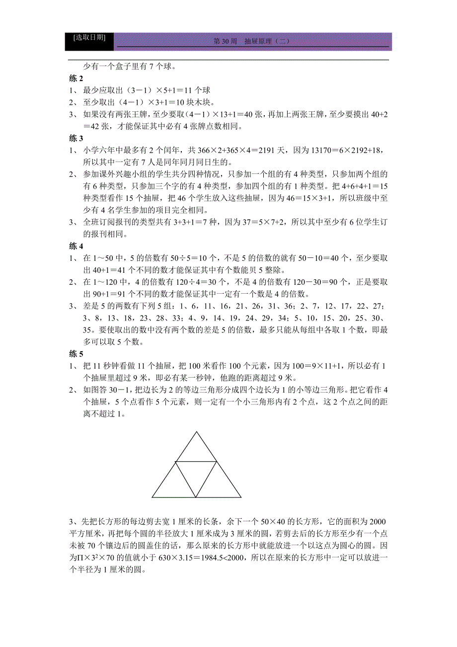 奥数教程——抽屉原理_第3页