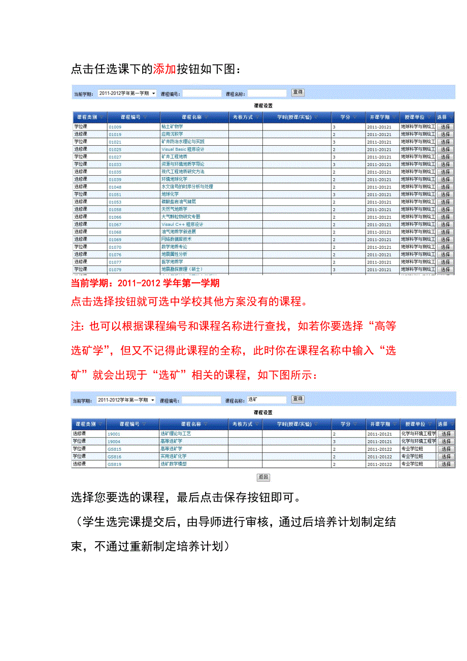 矿大导师选课流程图_第4页