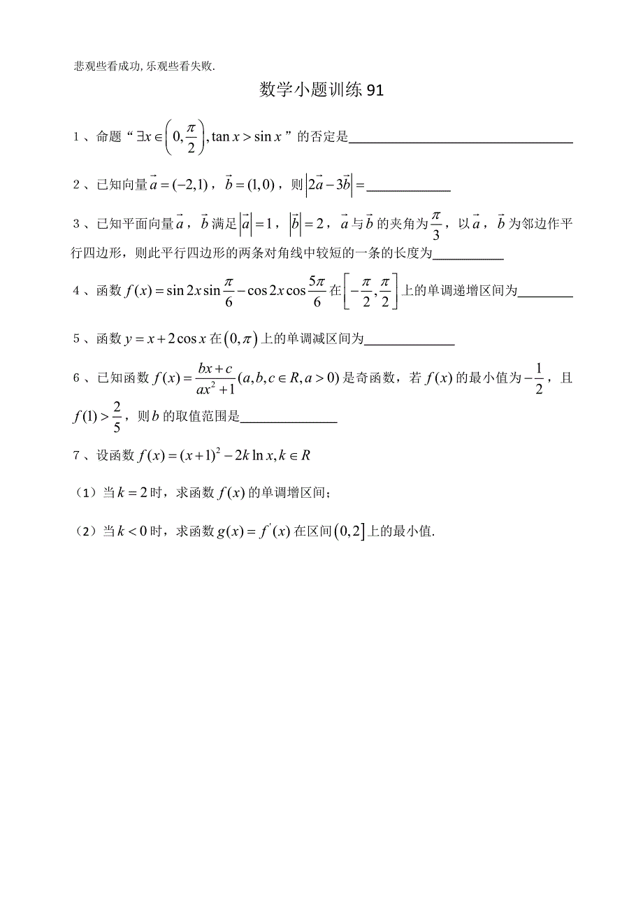 数学小题训练91_第1页