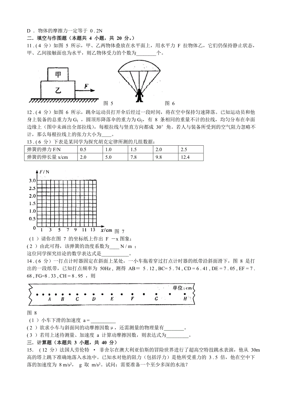 高一物理第一学期期末检测试题_第3页