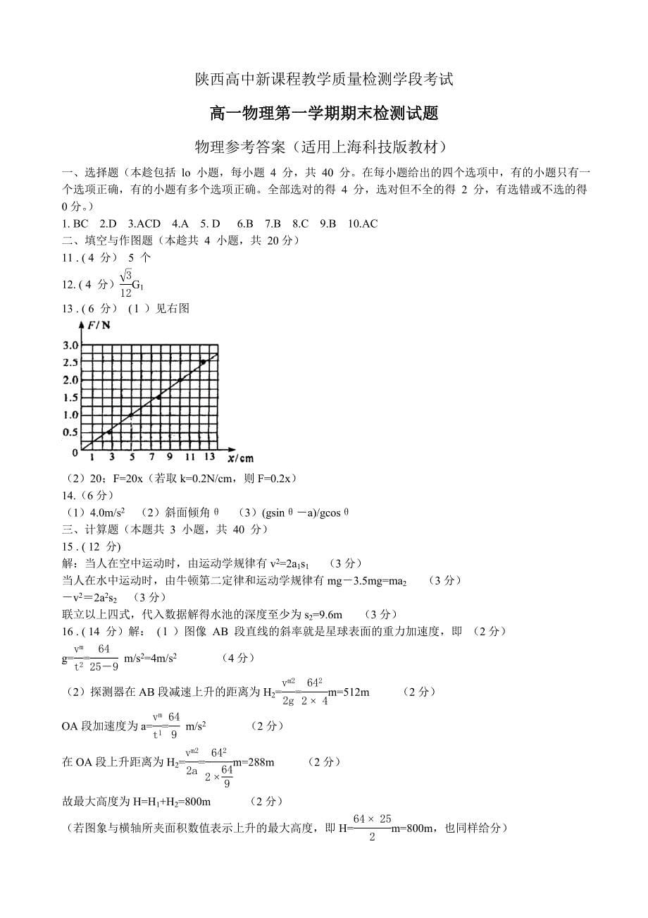 高一物理第一学期期末检测试题_第5页