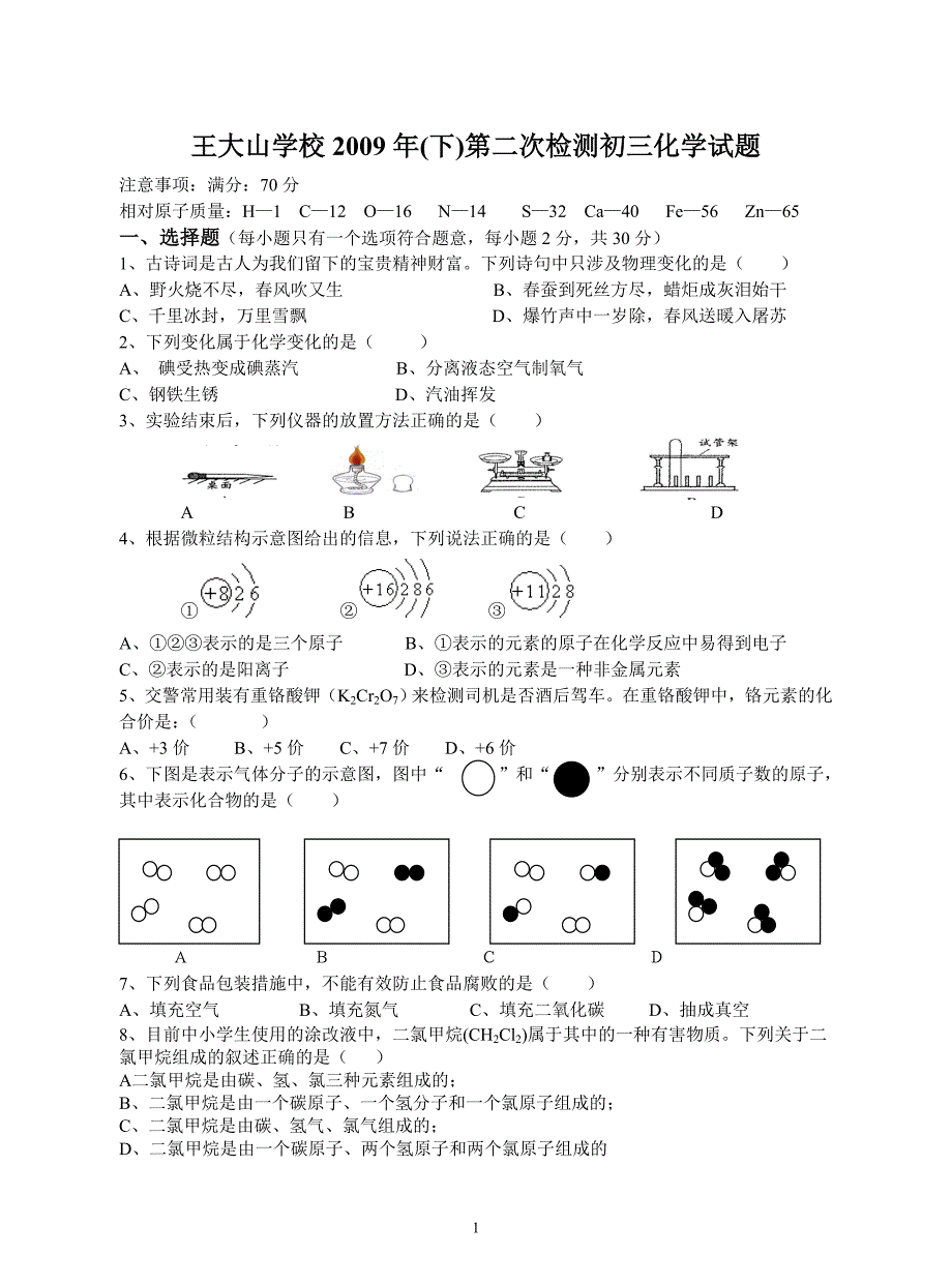 化学试题(上期第一次月考)_第1页