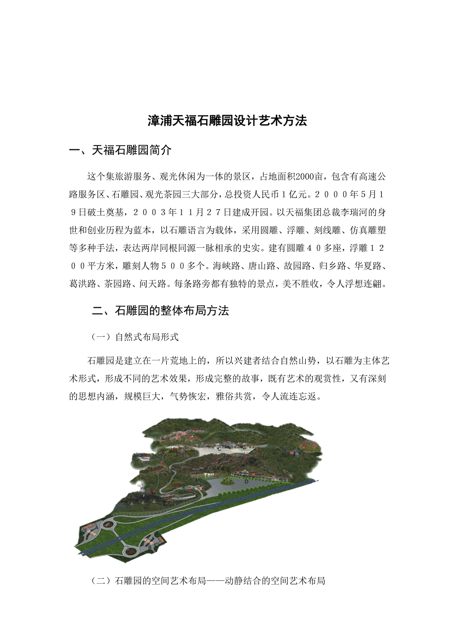 天福石雕园园林艺术赏析_第2页