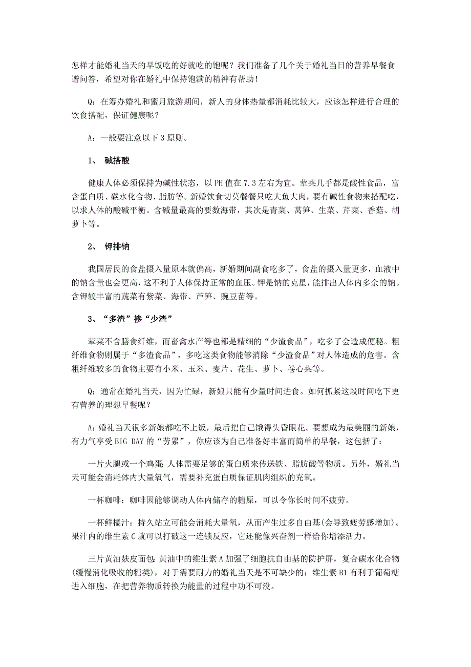 婚礼当天的理想早餐食谱_第1页