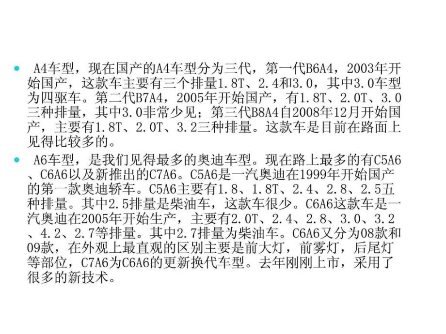 核价中奥迪车系的一点分享ppt课件_第4页