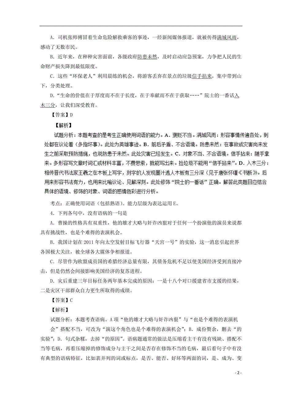 河北省唐山市路南区2016-2017学年高二语文上学期期中试题（含解析）_第2页