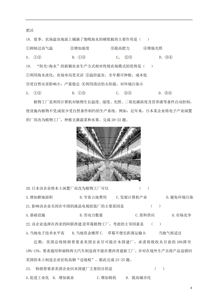 河南省商丘市2016-2017学年高一地理下学期期末考试试题_第4页