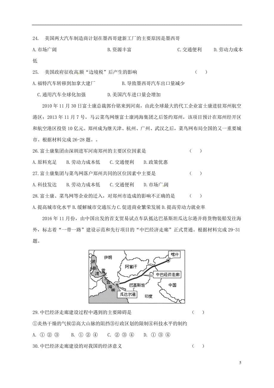 河南省商丘市2016-2017学年高一地理下学期期末考试试题_第5页