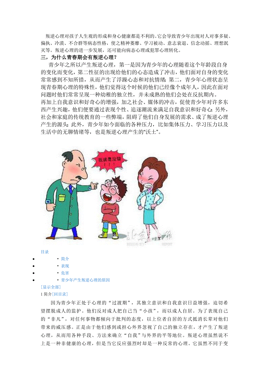 青少年叛逆资料_第2页