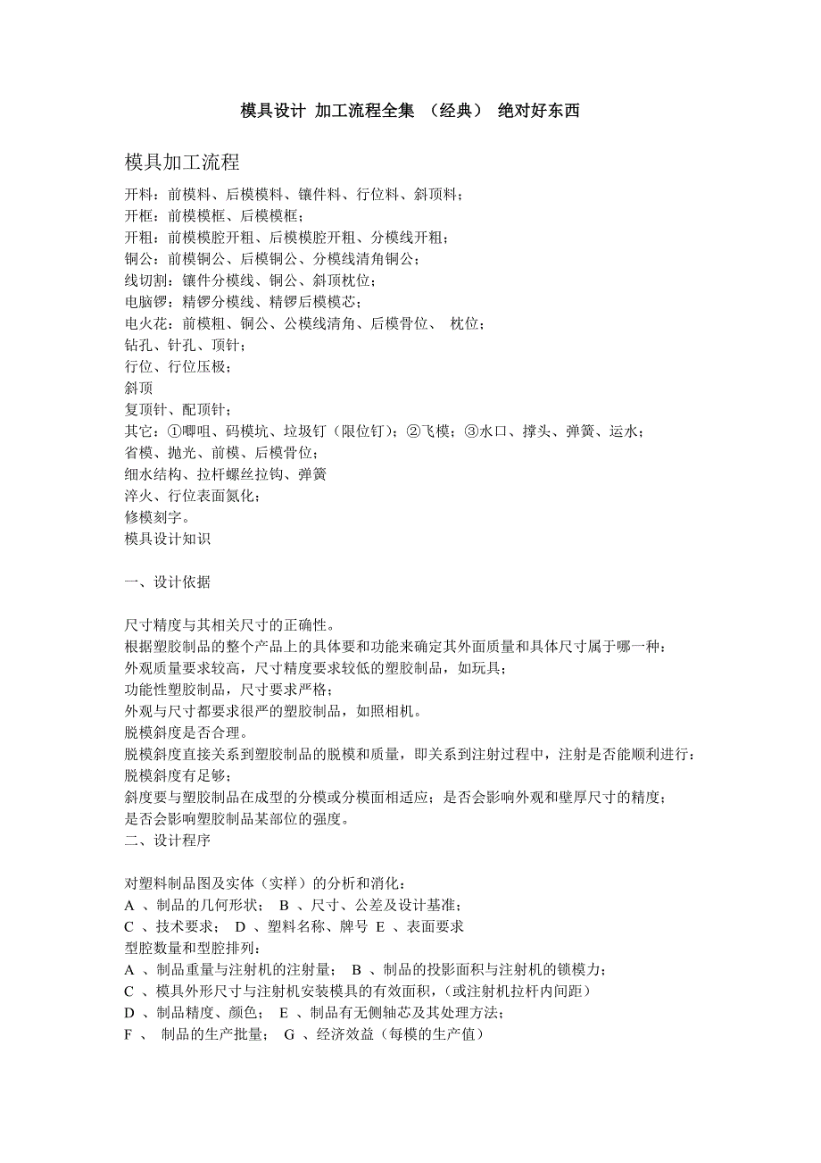 模具设计加工流程全集_第1页