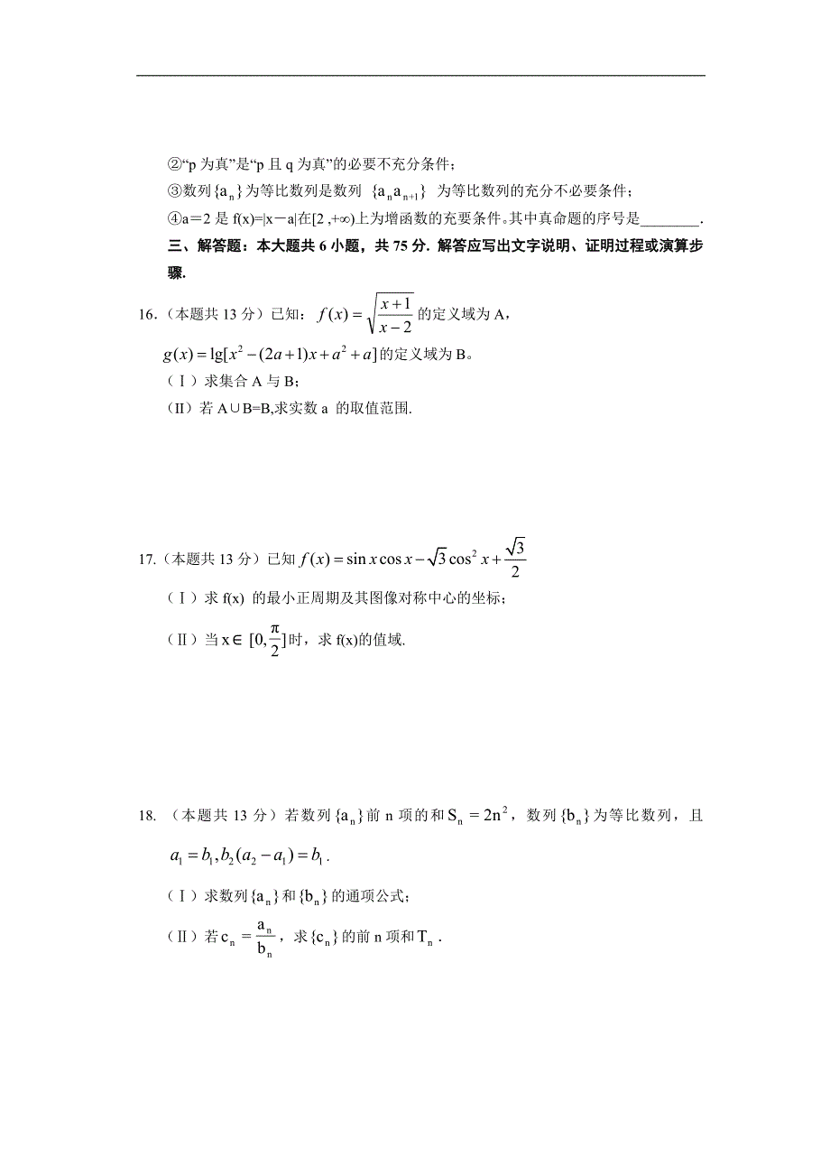 重庆市名校联盟2011届高三第一次联考数学(理)试题_第3页