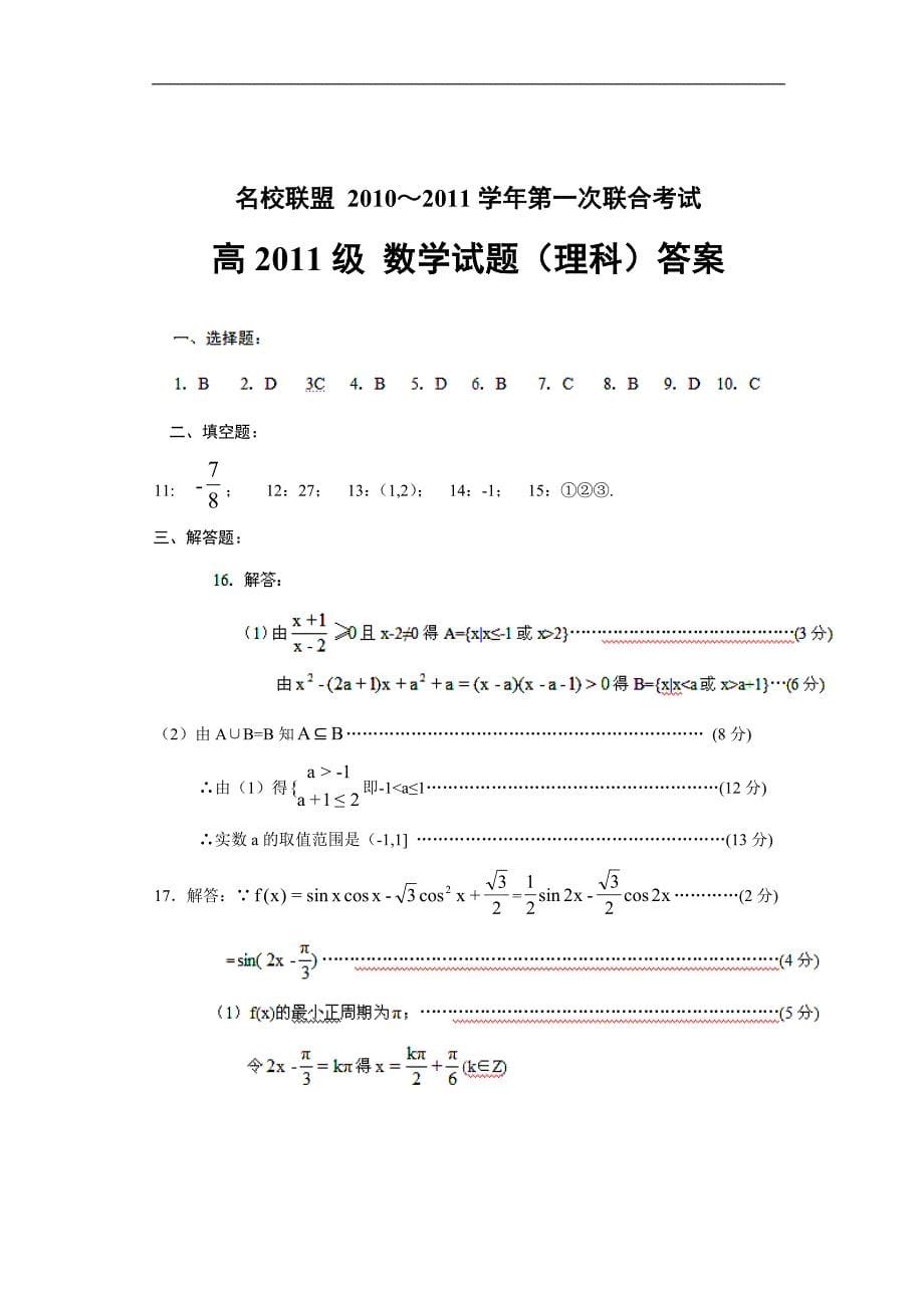 重庆市名校联盟2011届高三第一次联考数学(理)试题_第5页