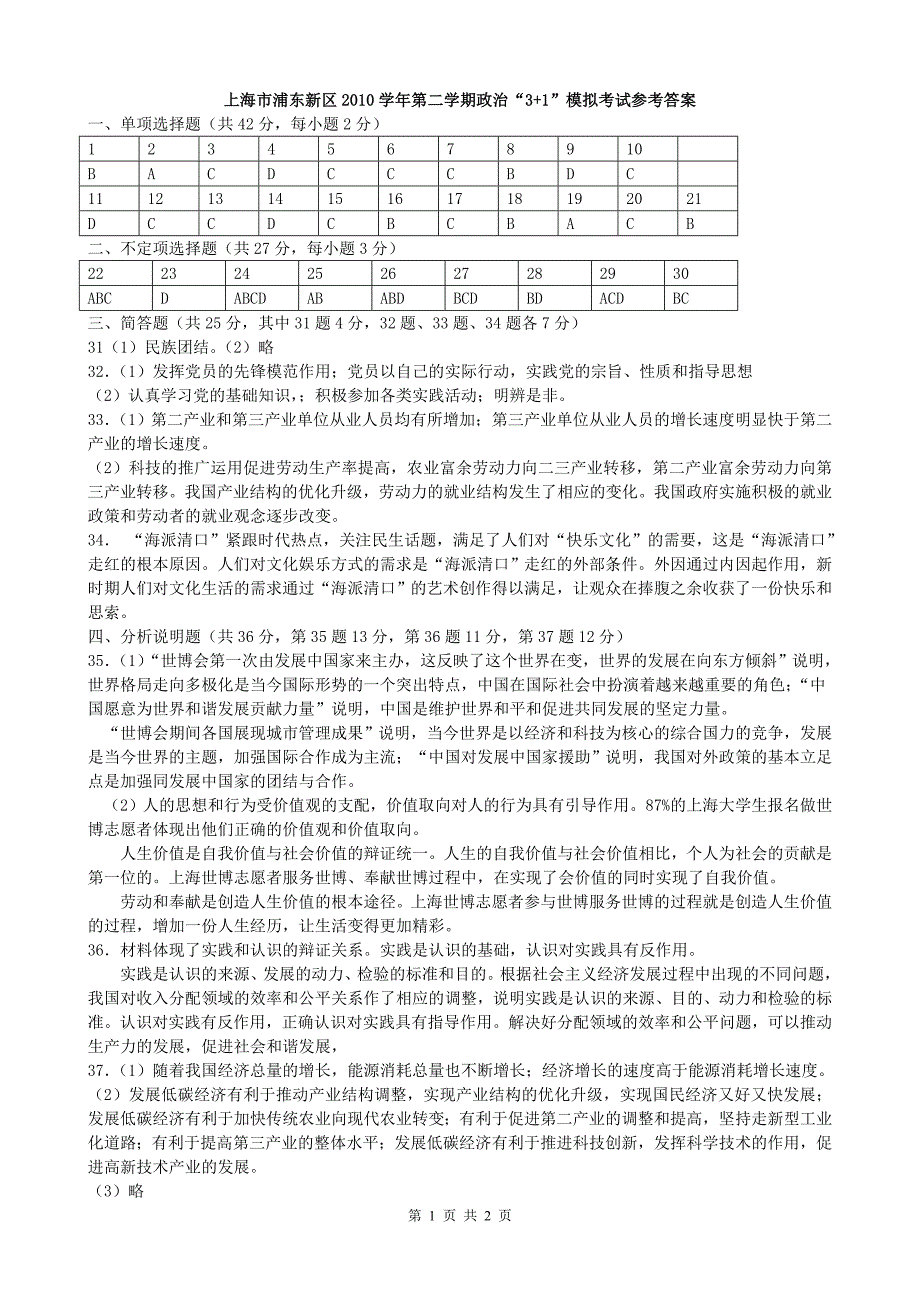 浦东新区2010二模答案_第1页