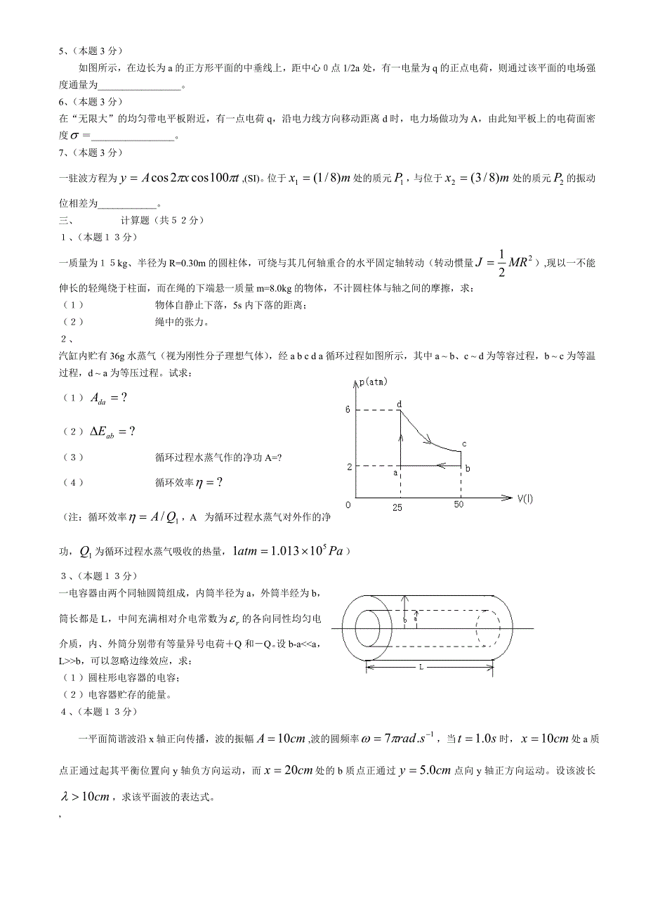 大学物理试卷1_第3页