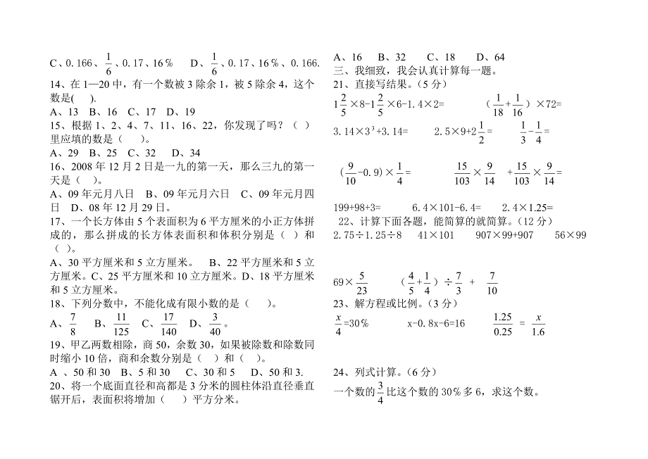 夹河镇中心小学六二班数学复习题_第2页