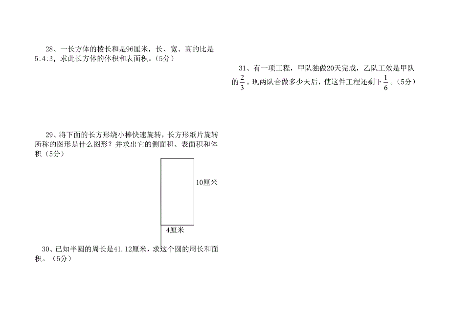 夹河镇中心小学六二班数学复习题_第4页