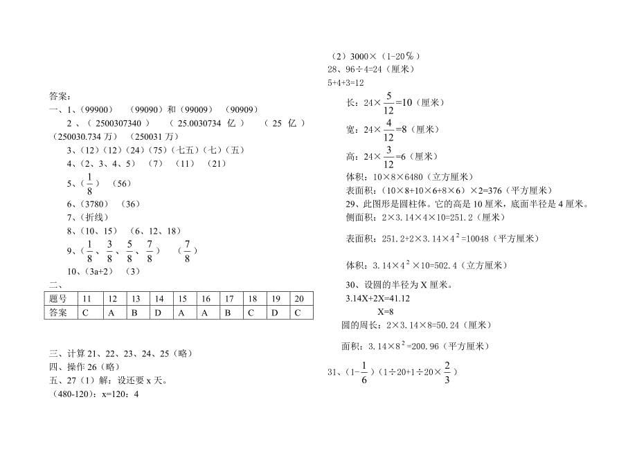 夹河镇中心小学六二班数学复习题_第5页