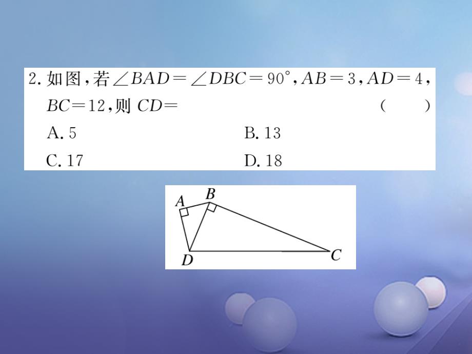 2017秋八年级数学上册1勾股定理本章小结与复习课件（新版）北师大版_第3页