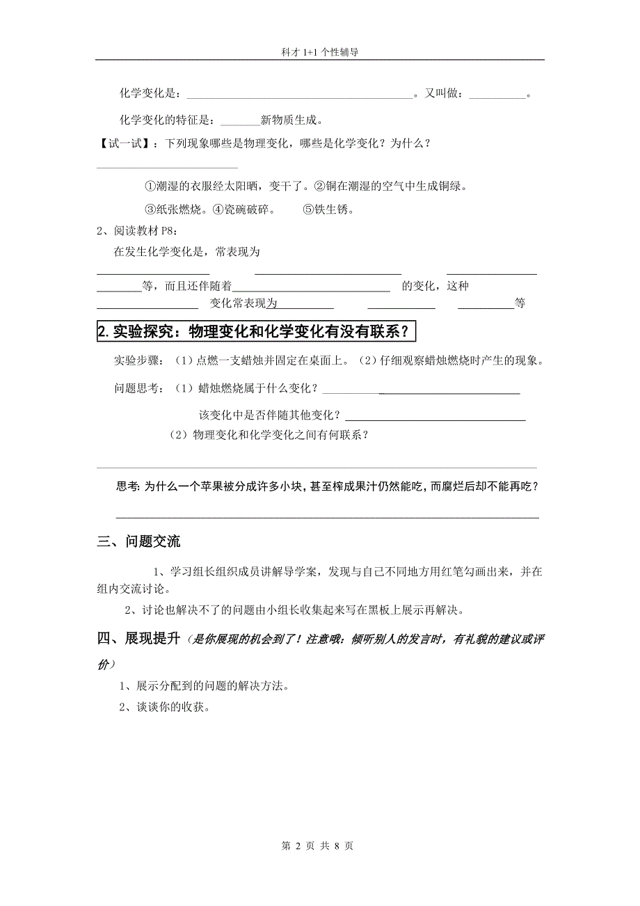 广州初中化学第一单元《课题1物质的变化和性质》学案_第2页