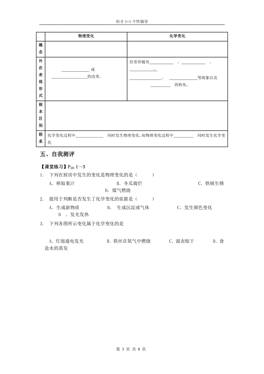 广州初中化学第一单元《课题1物质的变化和性质》学案_第3页