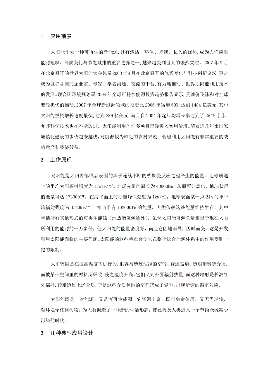 太阳能供热技术在住宅设计中的应用_第4页