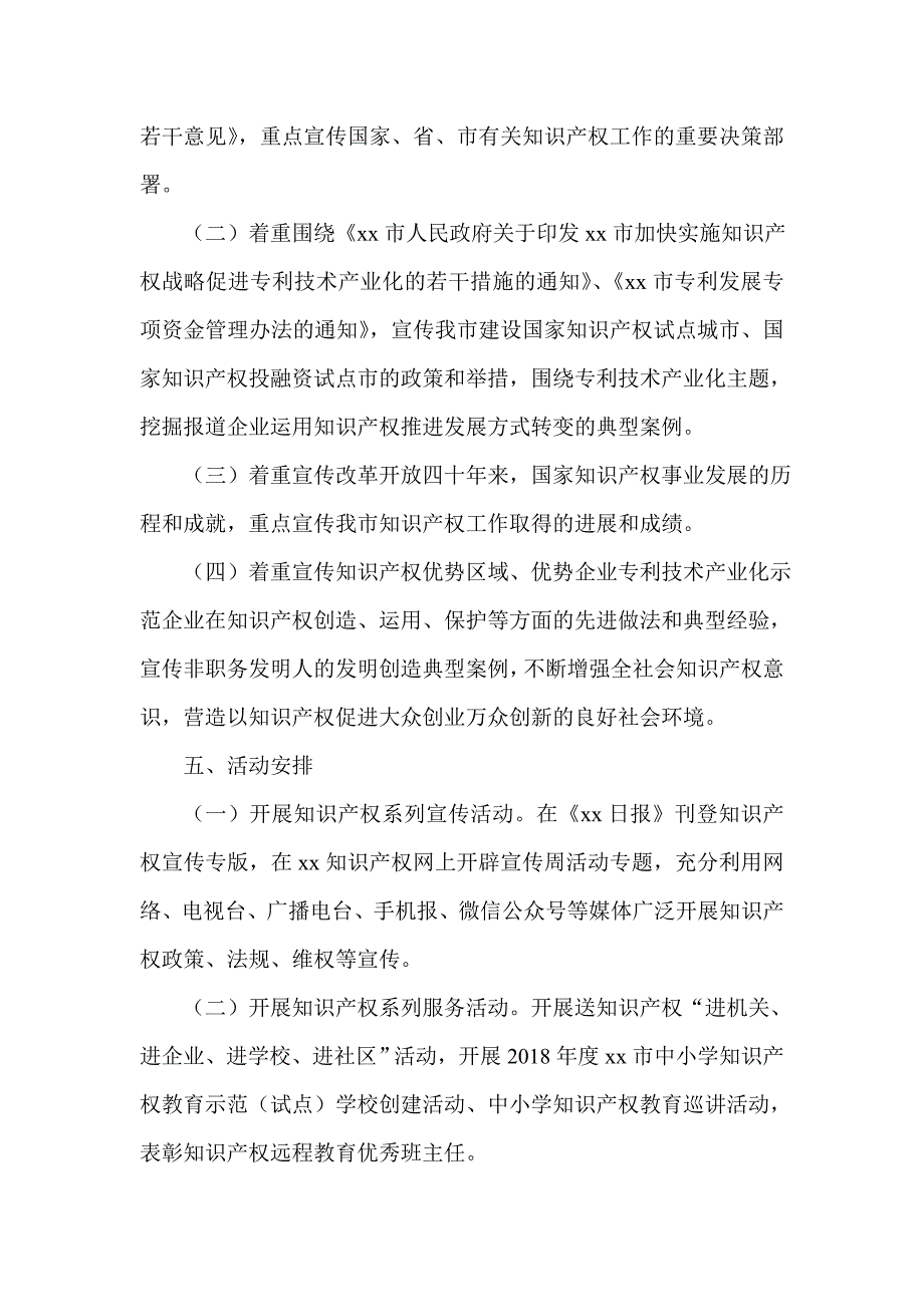 2018年知识产权宣传周活动方1_第2页