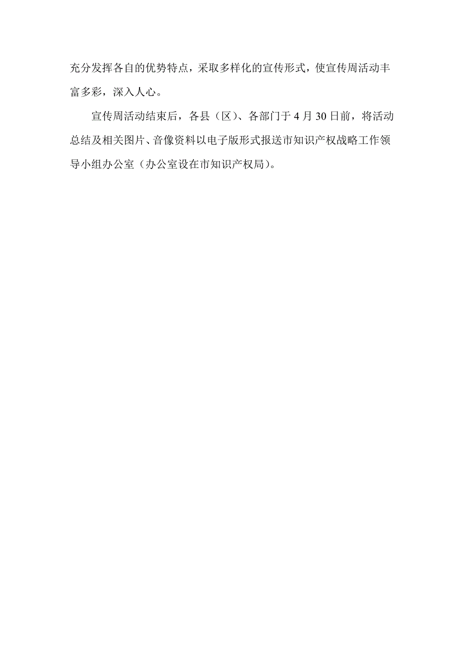 2018年知识产权宣传周活动方1_第4页