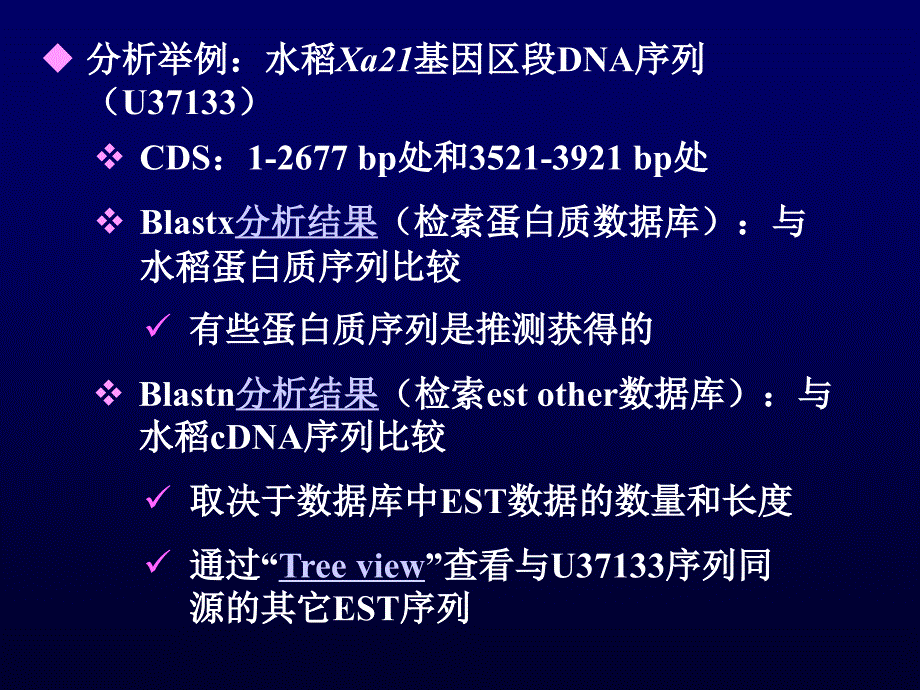 生物信息学bioinf6_第3页