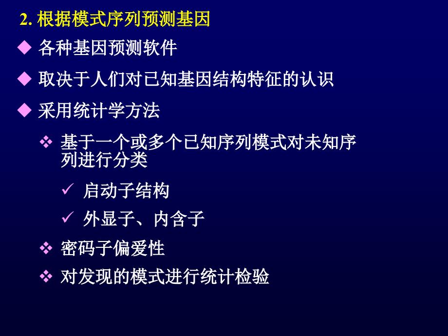 生物信息学bioinf6_第4页