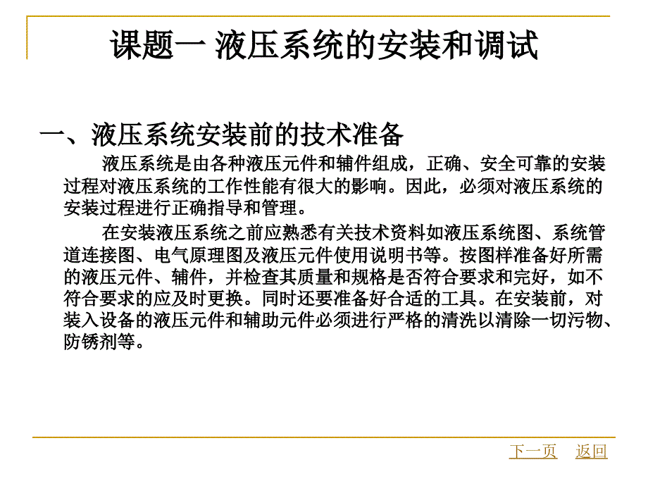 项目十液压系统的安装和使用及常见故障_第2页