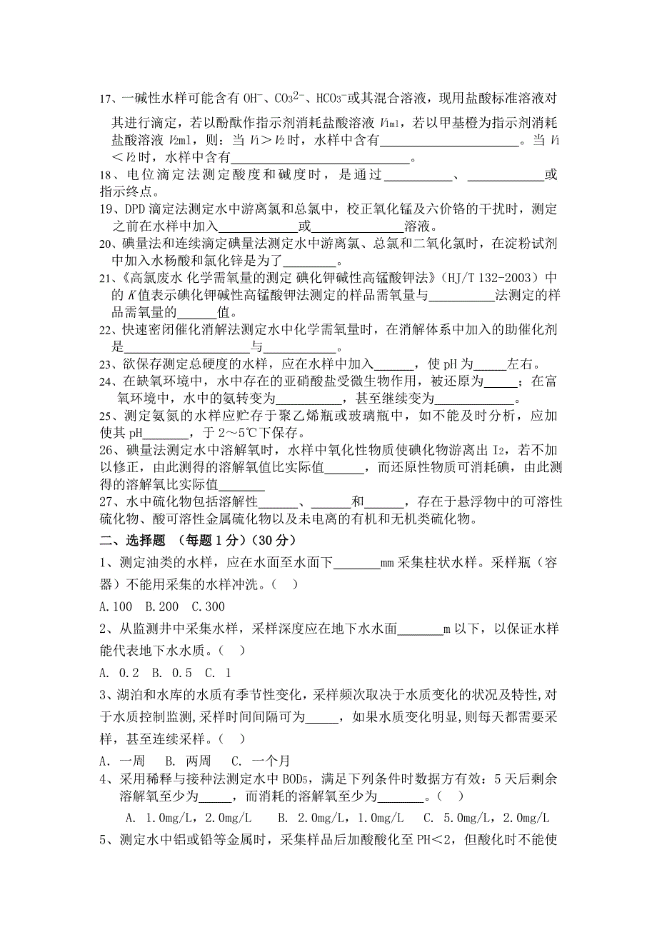 技术比武理论考试试题_第2页