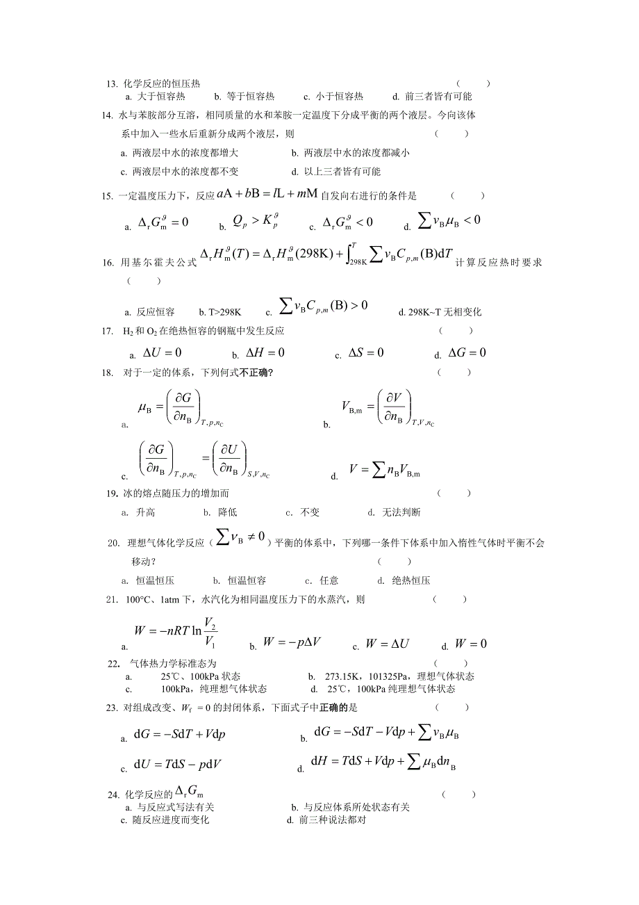 物理化学（中国石油大学）期末考试题（上）_第2页