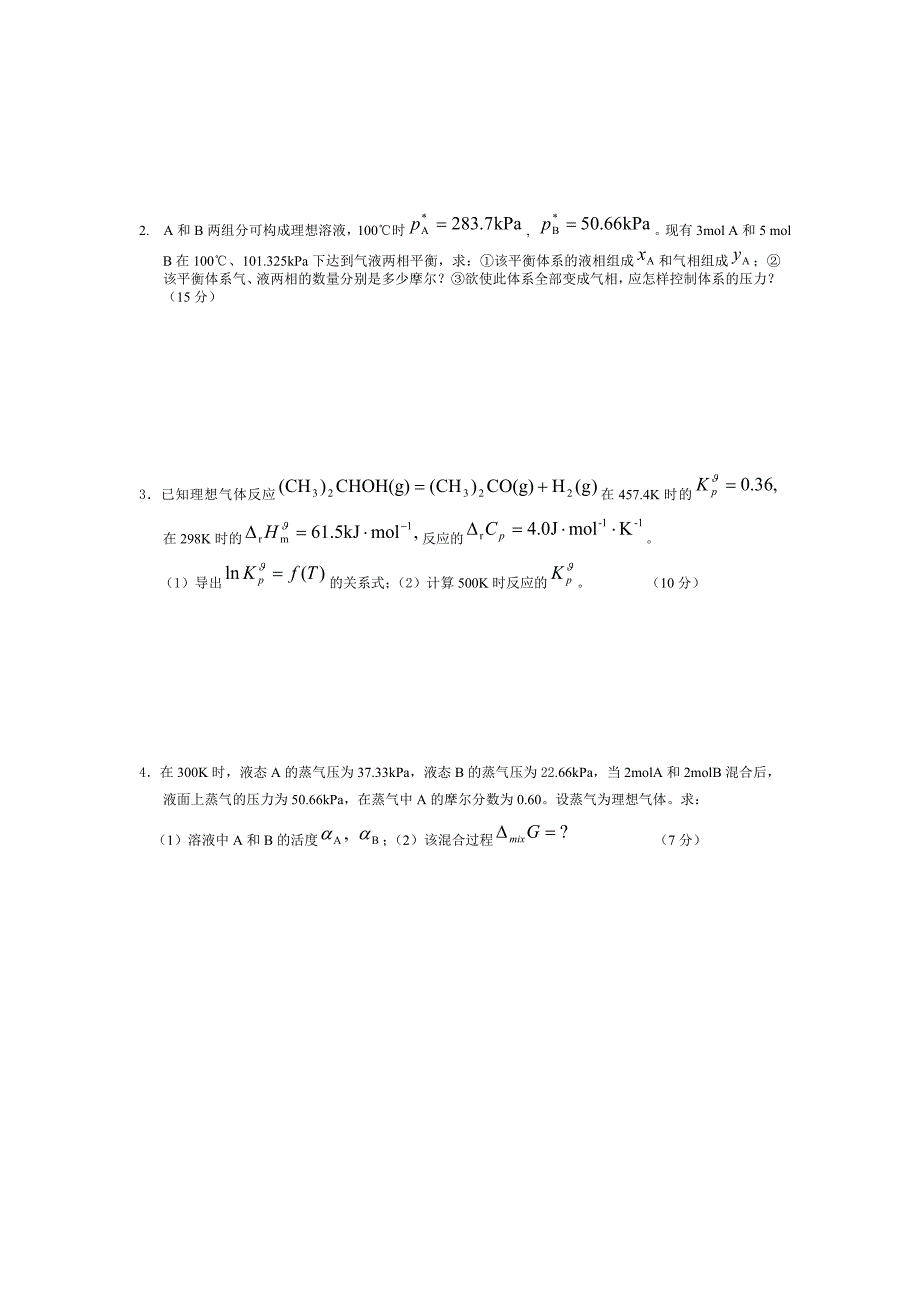 物理化学（中国石油大学）期末考试题（上）_第4页