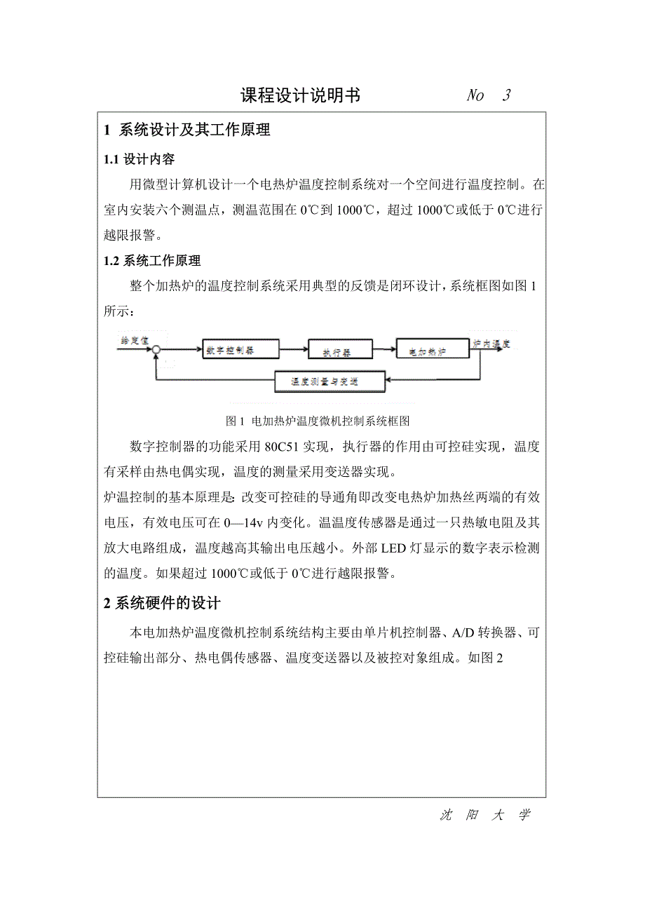 电加热炉温度微机控制系统课设_第3页