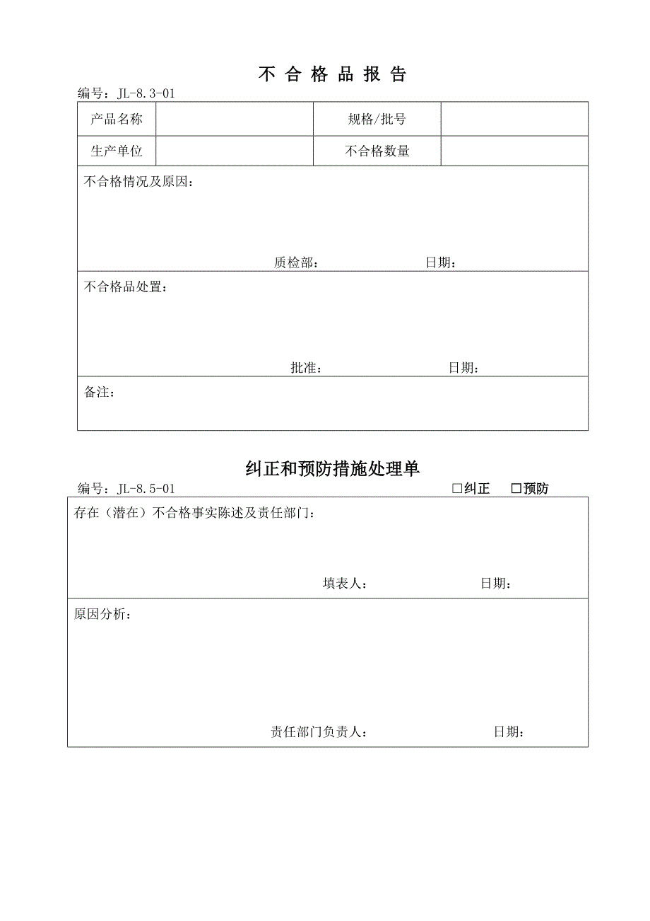 生产部-原料进货验收记录_第4页