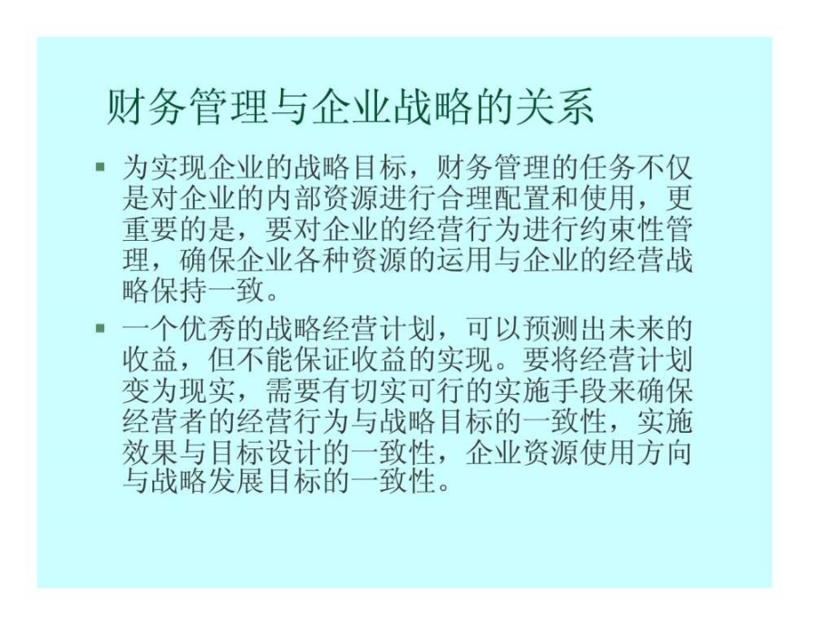 集团型企业财务管理模式探讨ppt课件_第2页