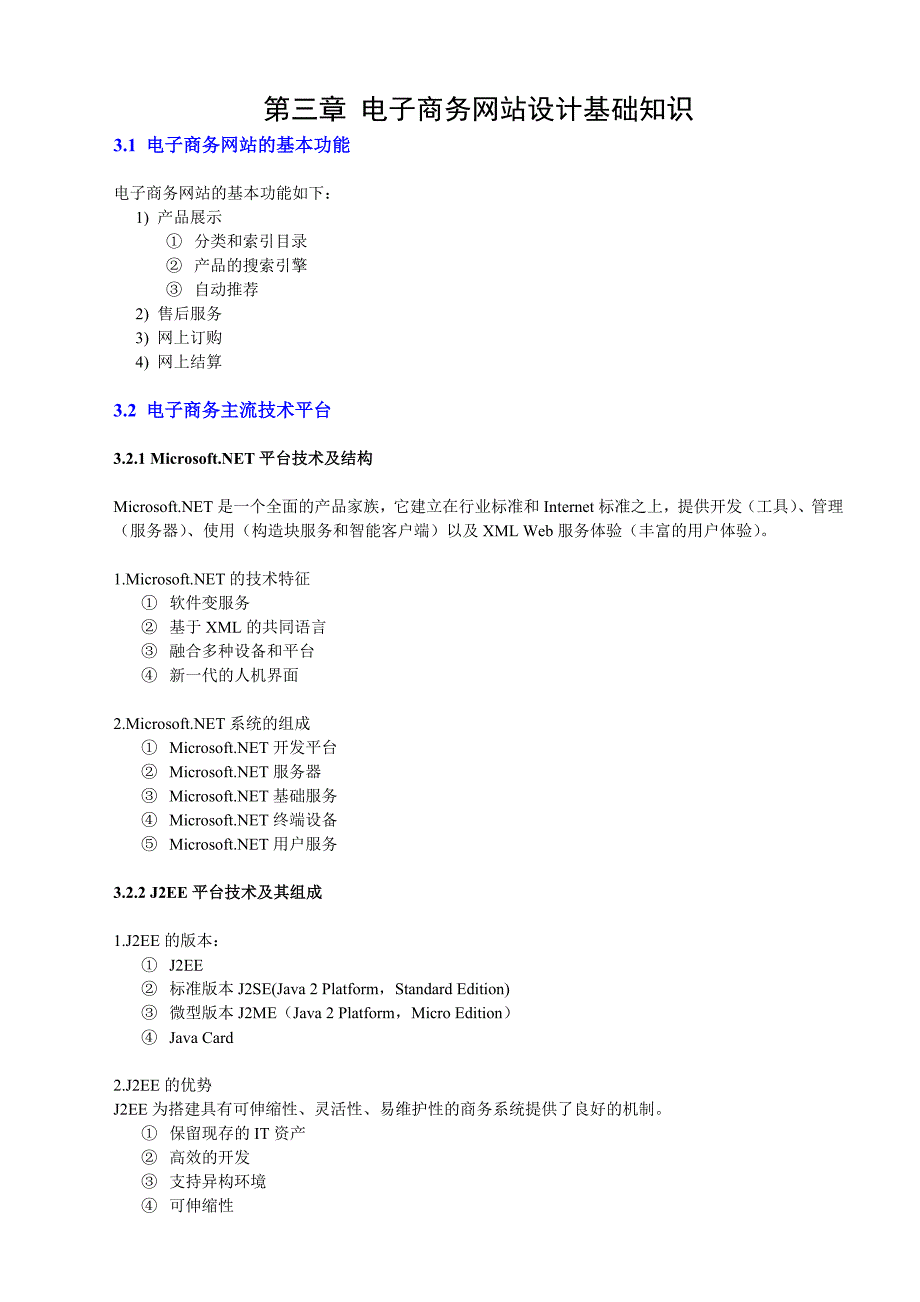 电商网站设计原理第3章_第1页