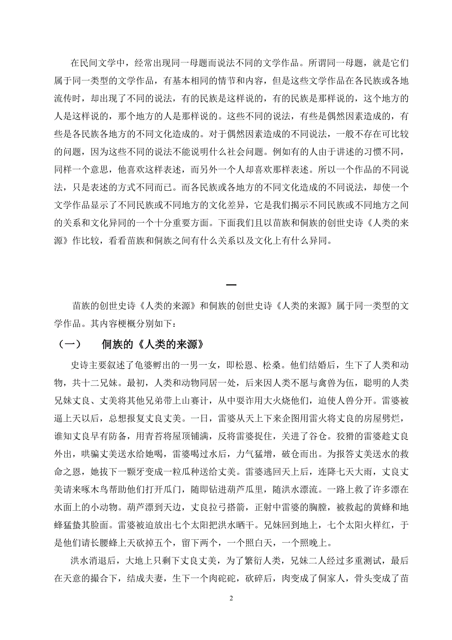 神话是人类在童年时期认识自然的幼稚的努力，虽然这些想象显得那么飘渺_第3页