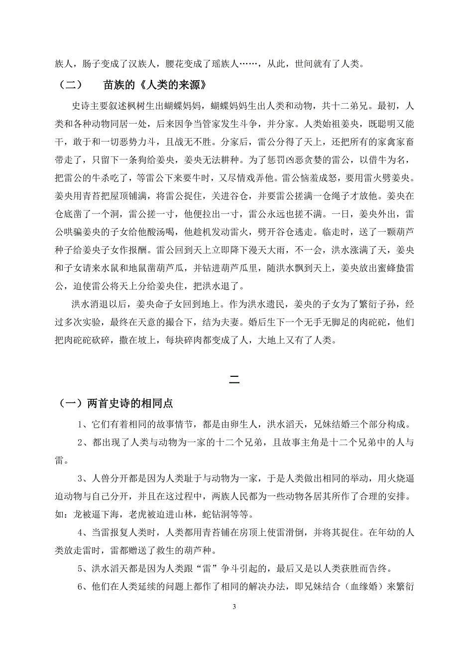 神话是人类在童年时期认识自然的幼稚的努力，虽然这些想象显得那么飘渺_第4页