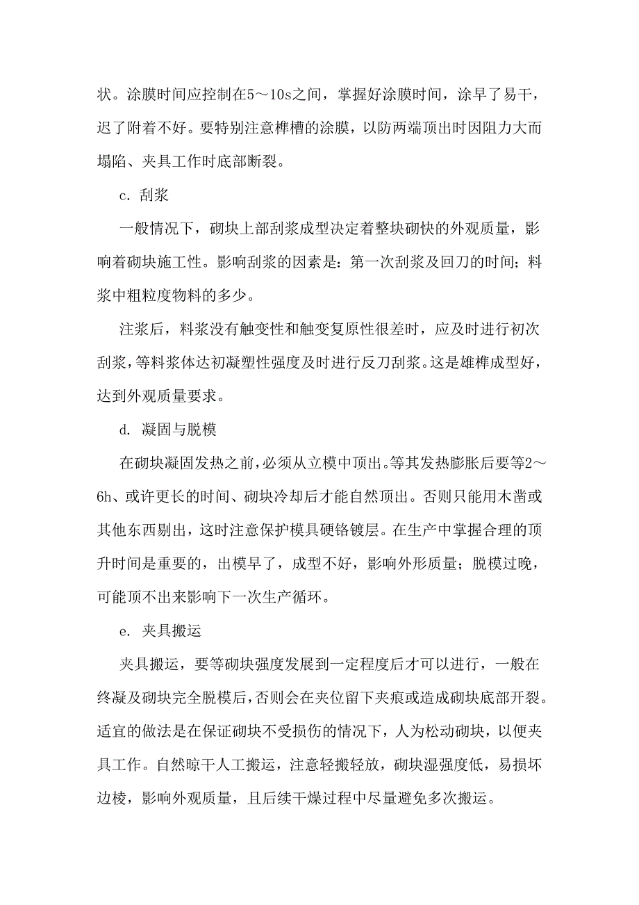 石膏砌块生产工艺指标控制_第3页