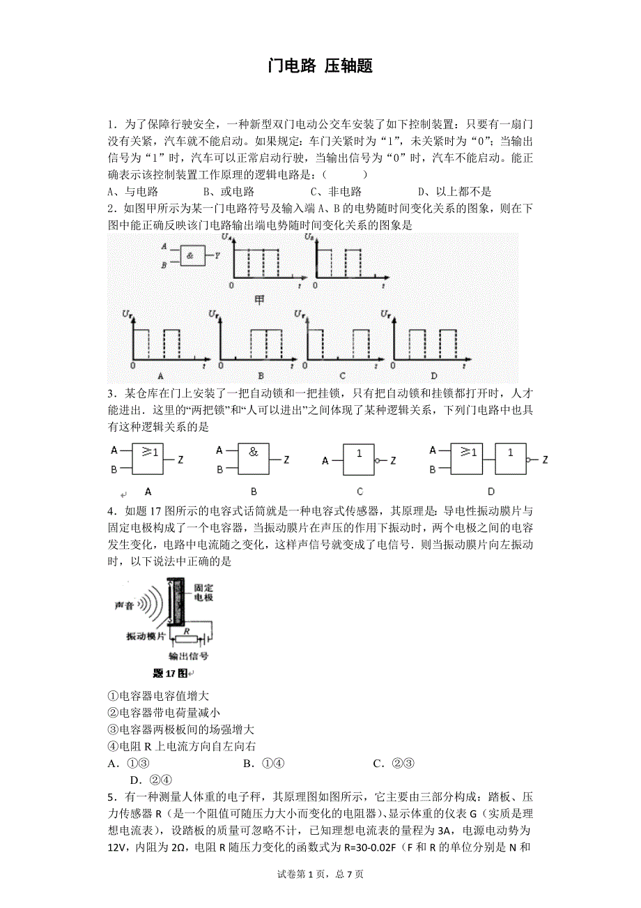 高中物理-8电磁学6门电路4压轴题(金华常青藤家教题库)_第1页