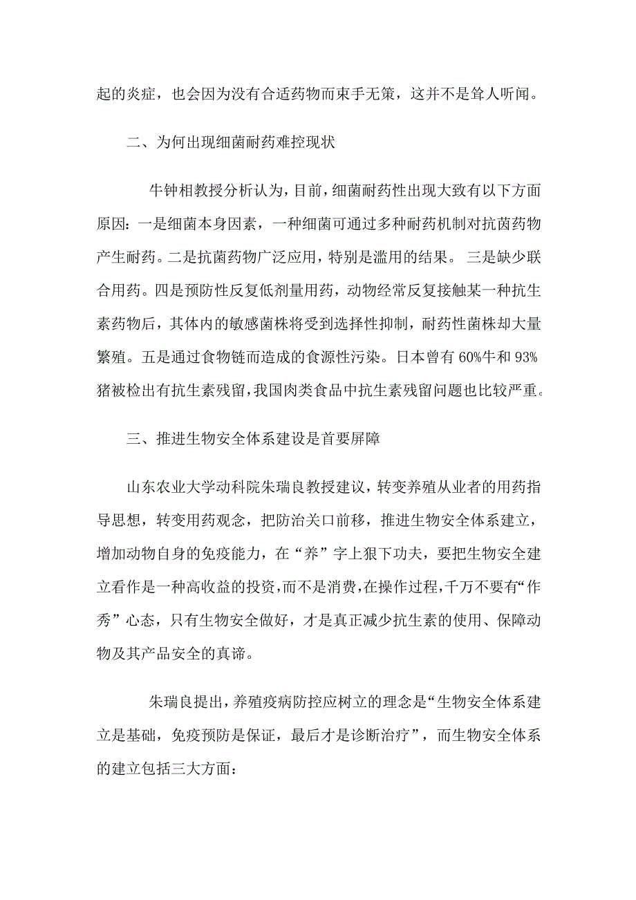 浅谈第四代益生素动物保健新观念_第2页