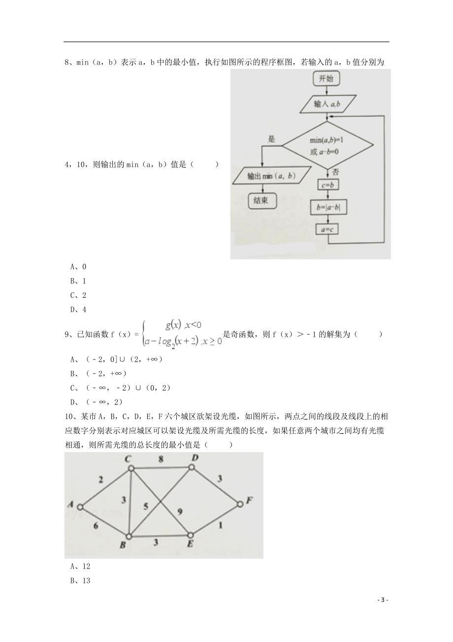 福建省龙岩市2017届高考数学二模试卷理（含解析）_第3页