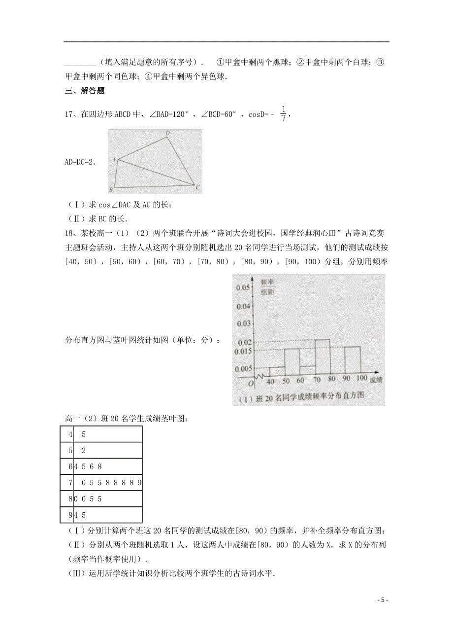 福建省龙岩市2017届高考数学二模试卷理（含解析）_第5页