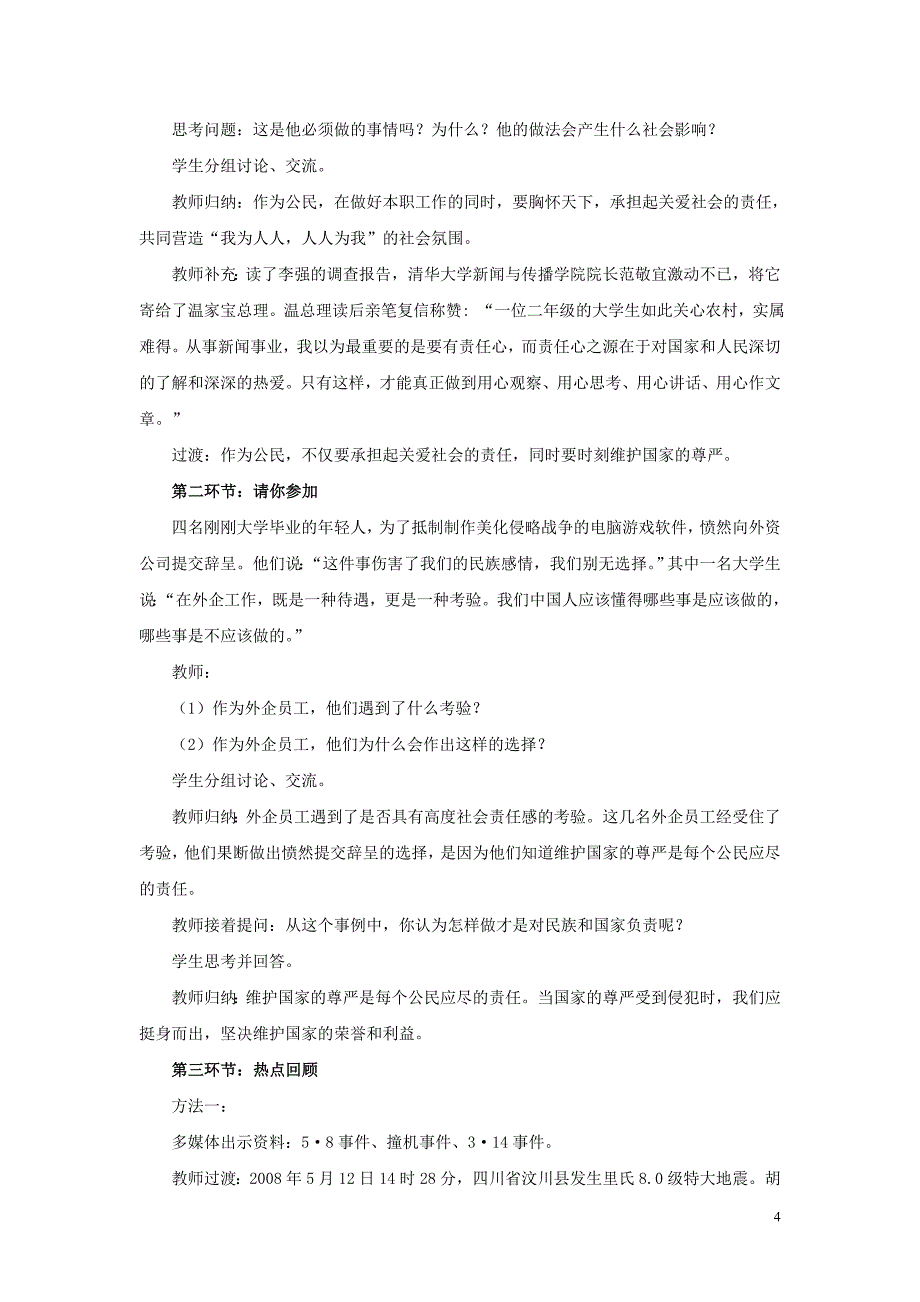 2017秋九年级政治全册第一单元承担责任服务社会第二课在承担责任中成长教案2新人教版_第4页