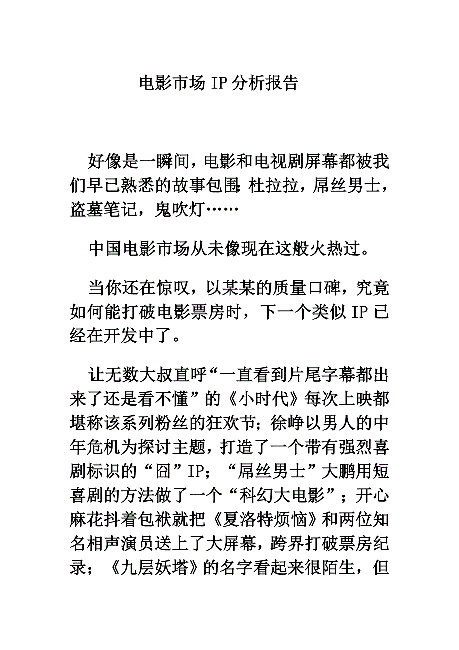 电影市场ip分析报告_第1页